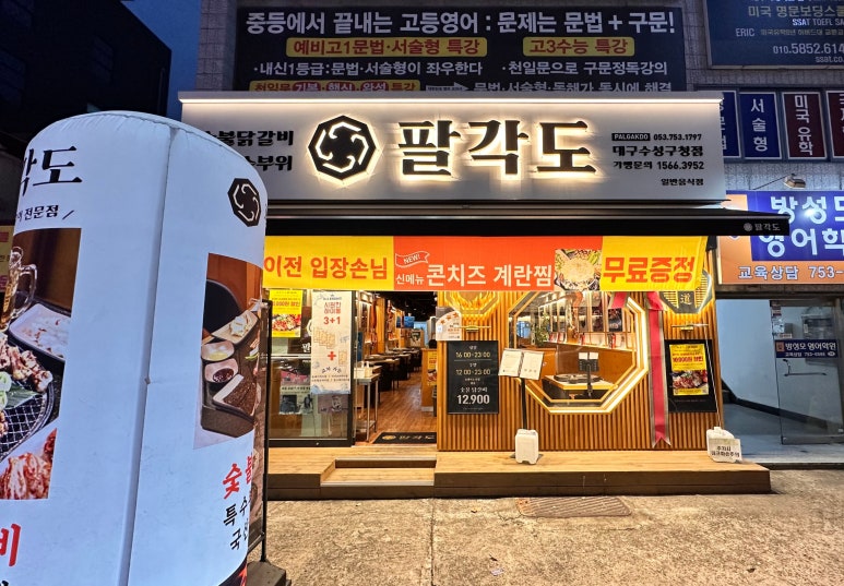 팔각도대구수성 이미지