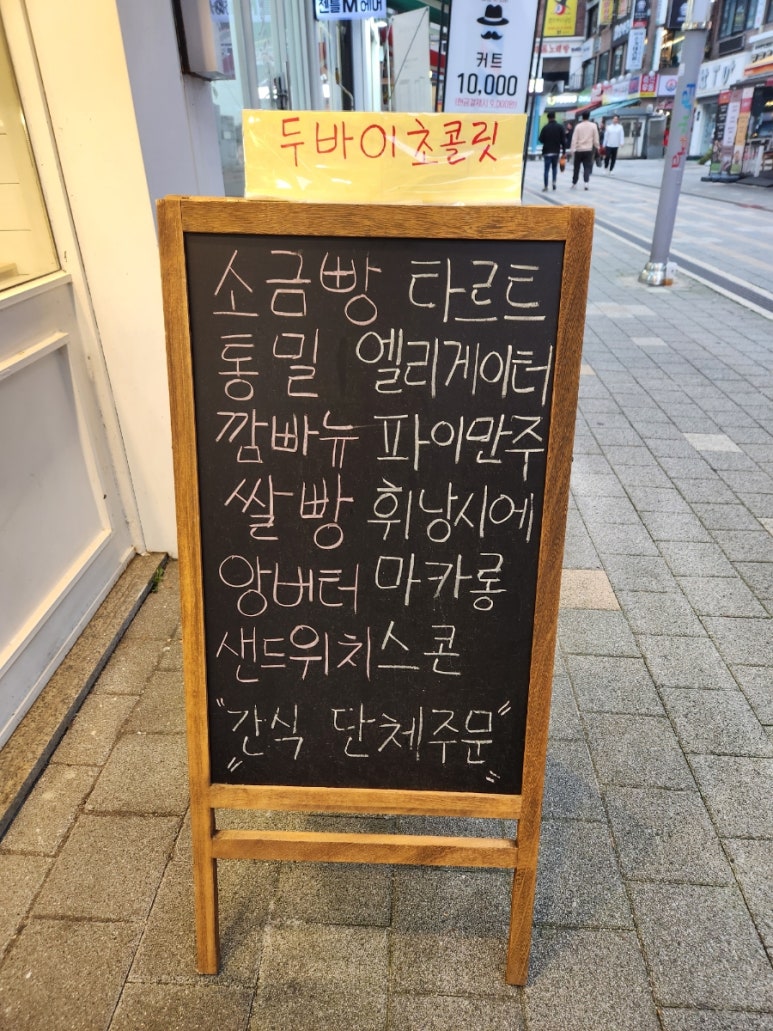 쁘띠뺑제과점 이미지
