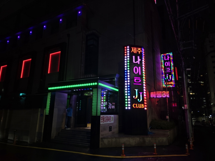 관광나이트클럽 이미지
