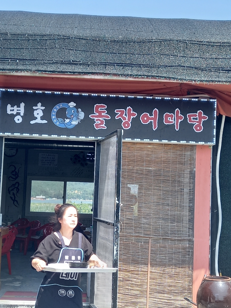 병호돌장어 이미지