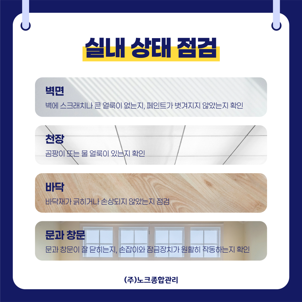 노크종합관리 이미지