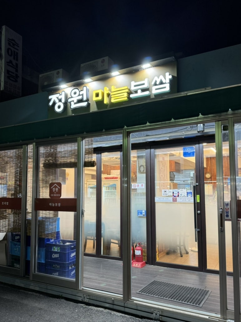 정원마늘보쌈 이미지