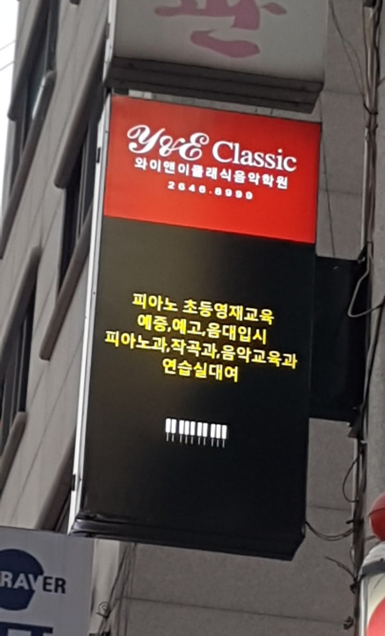클래식음악학원 이미지