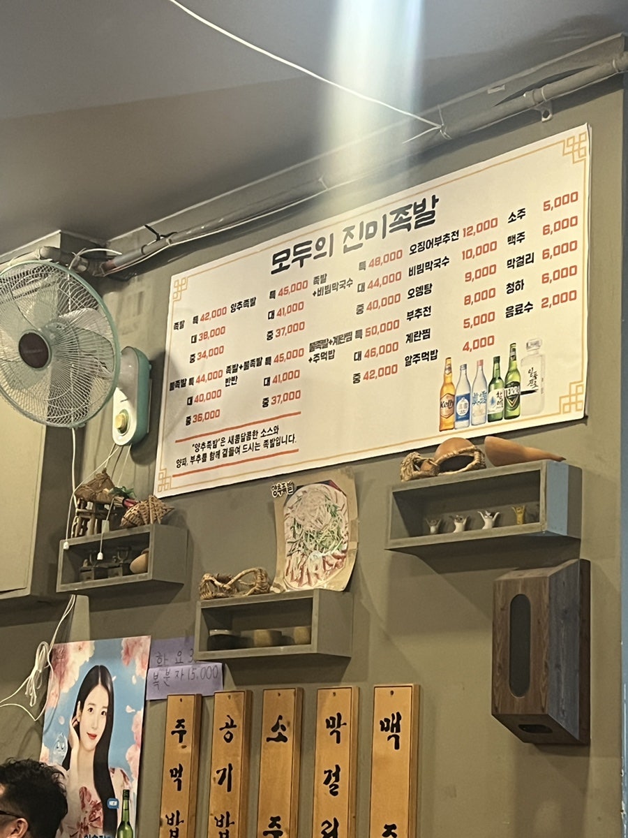 모두의진미족발 이미지