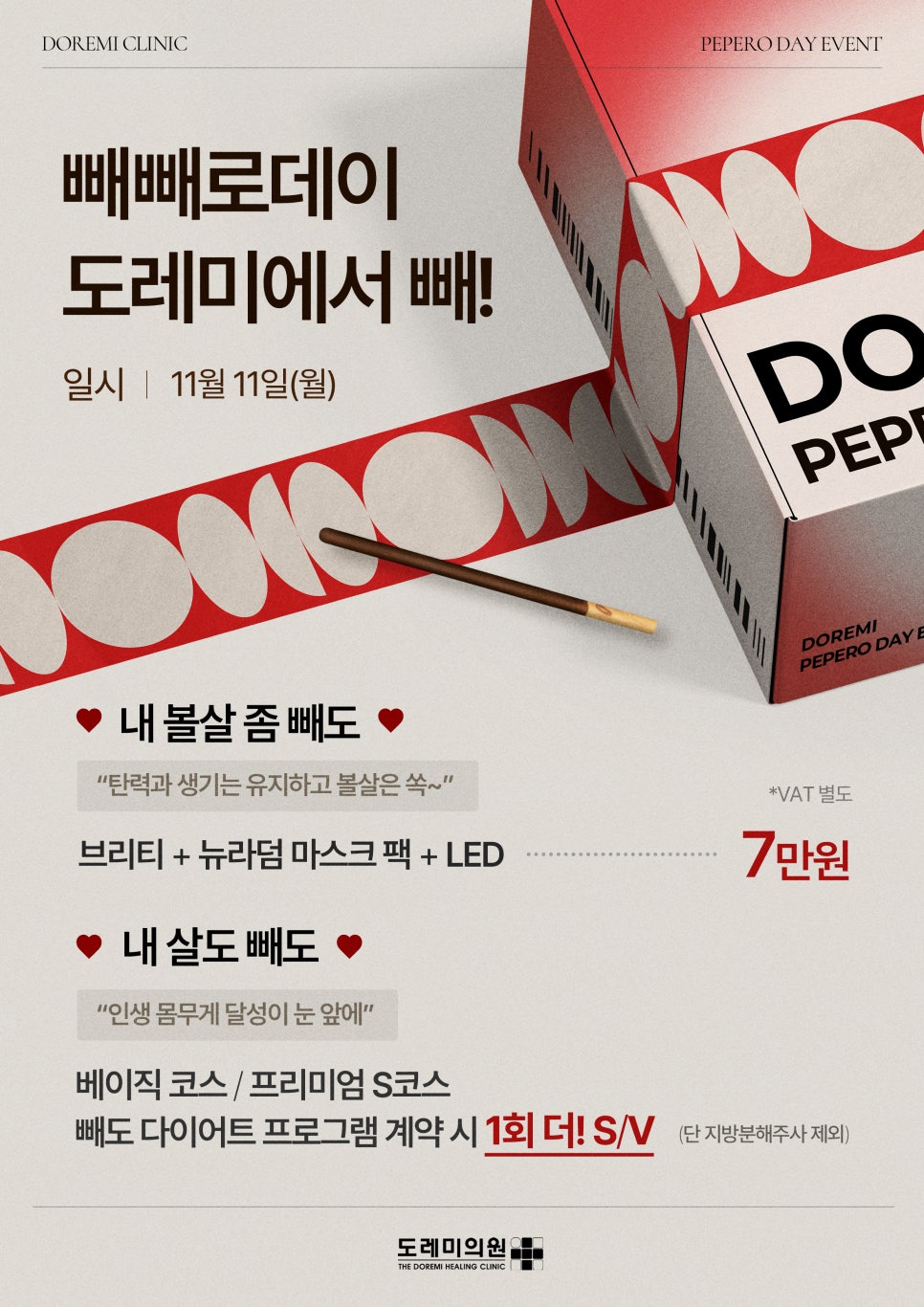도레미의원 이미지