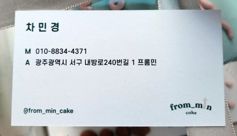 프롬민 이미지