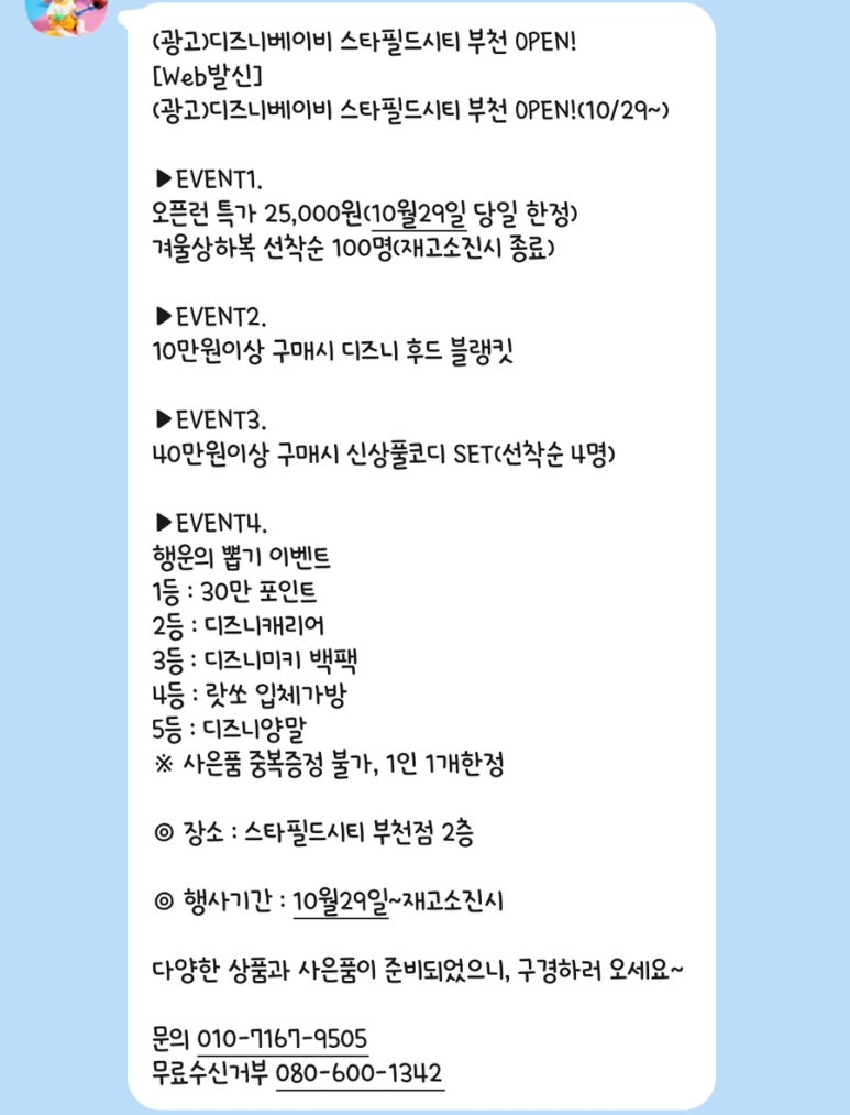 스타필드부천디즈니베이비 이미지
