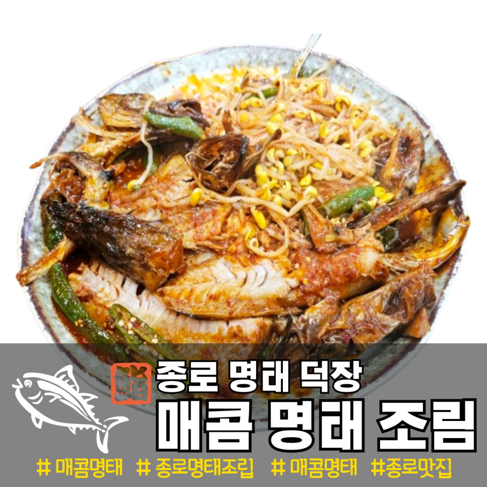 종로명태덕장 이미지