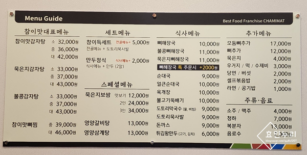 참이맛감자탕&순대국 광양중마점 이미지