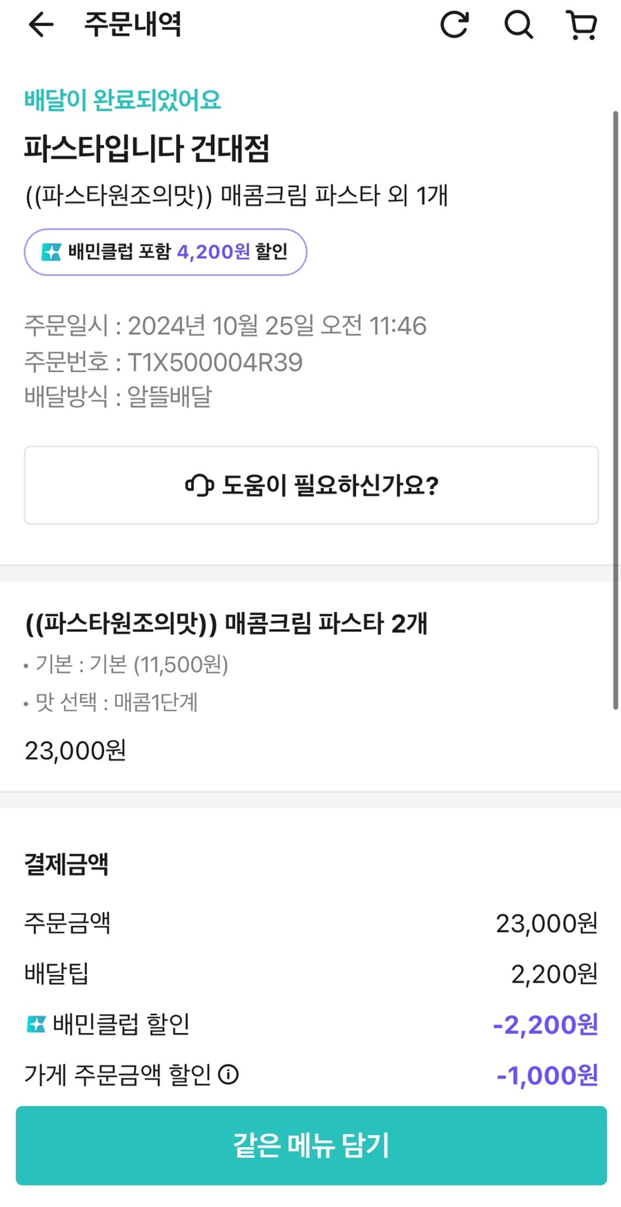 파스타입니다건대점 이미지