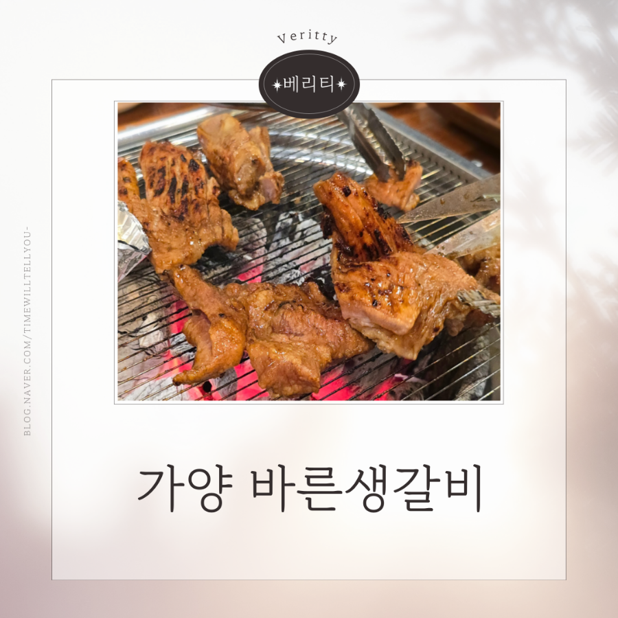 바른생갈비 이미지
