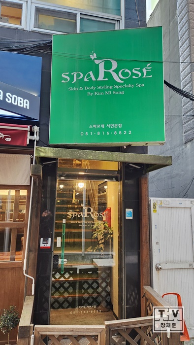 스파로제 이미지