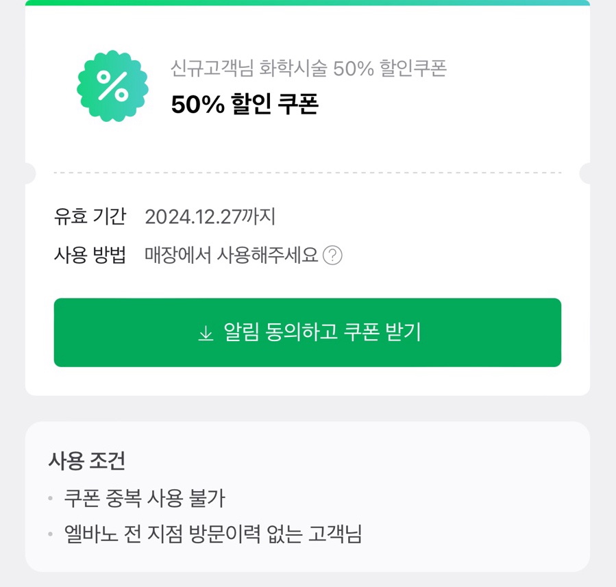 엘바노헤어 이미지