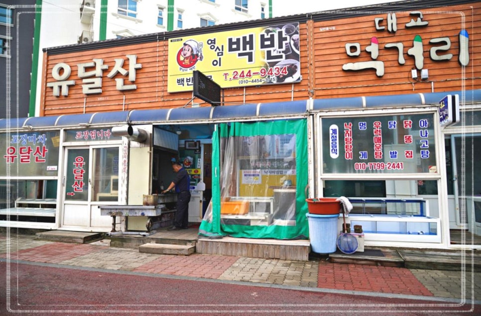 영심이식당 이미지