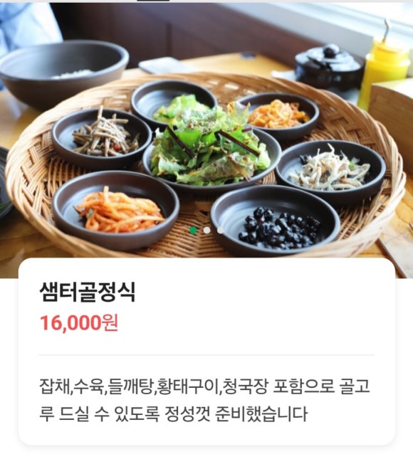 샘터골 이미지