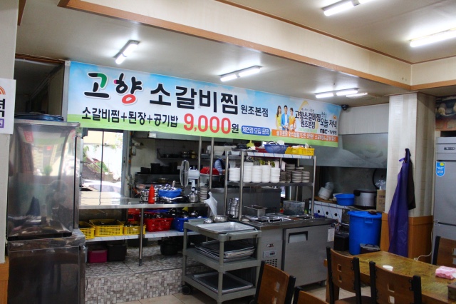 고향소갈비찜 이미지