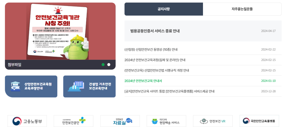 중소기업산업안전센터 이미지