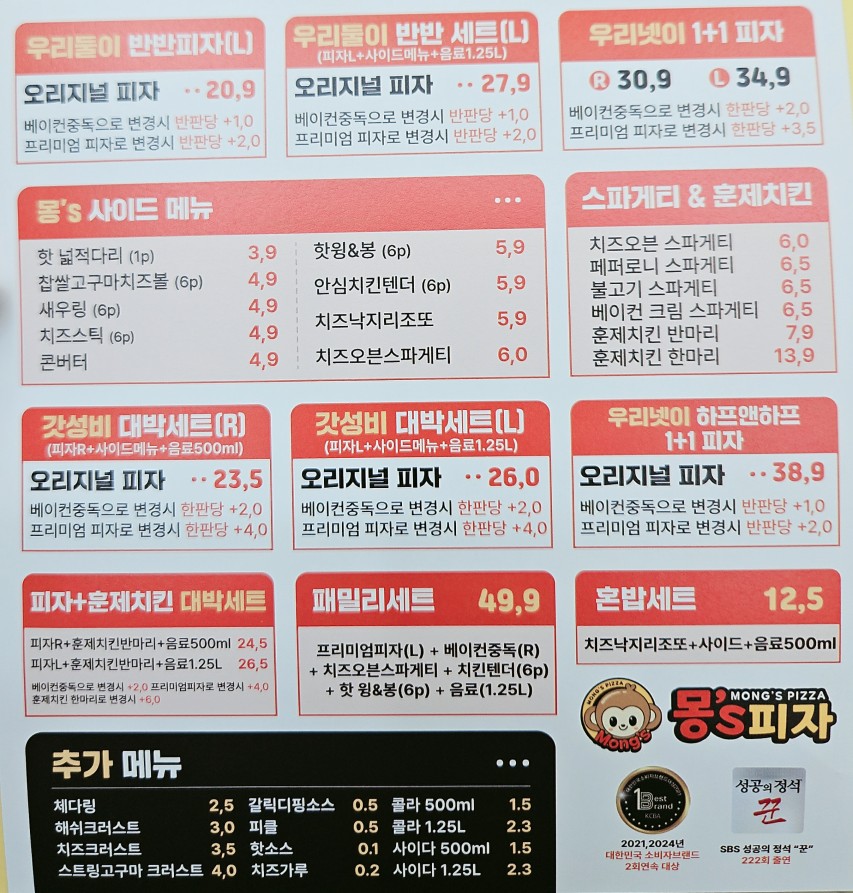몽스피자 이미지