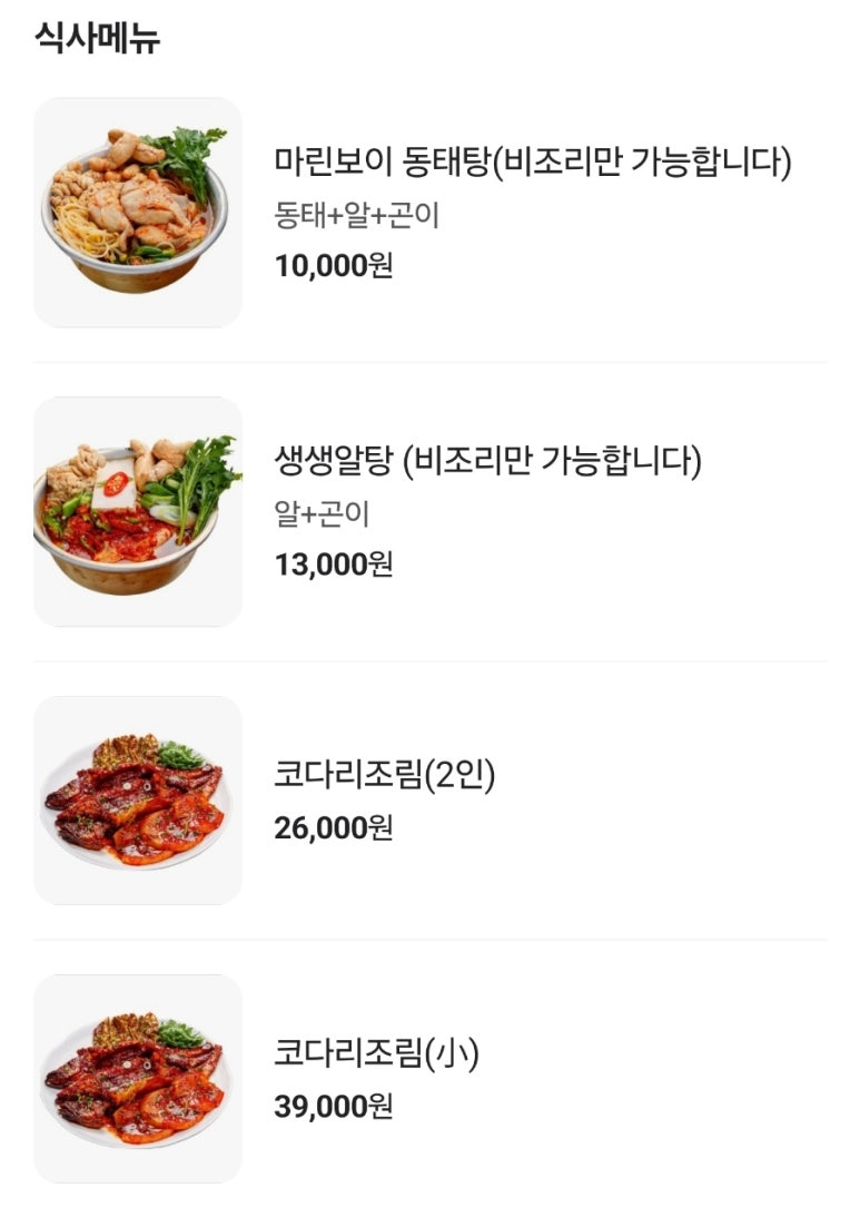 마린보이코다리1번가원동점 이미지