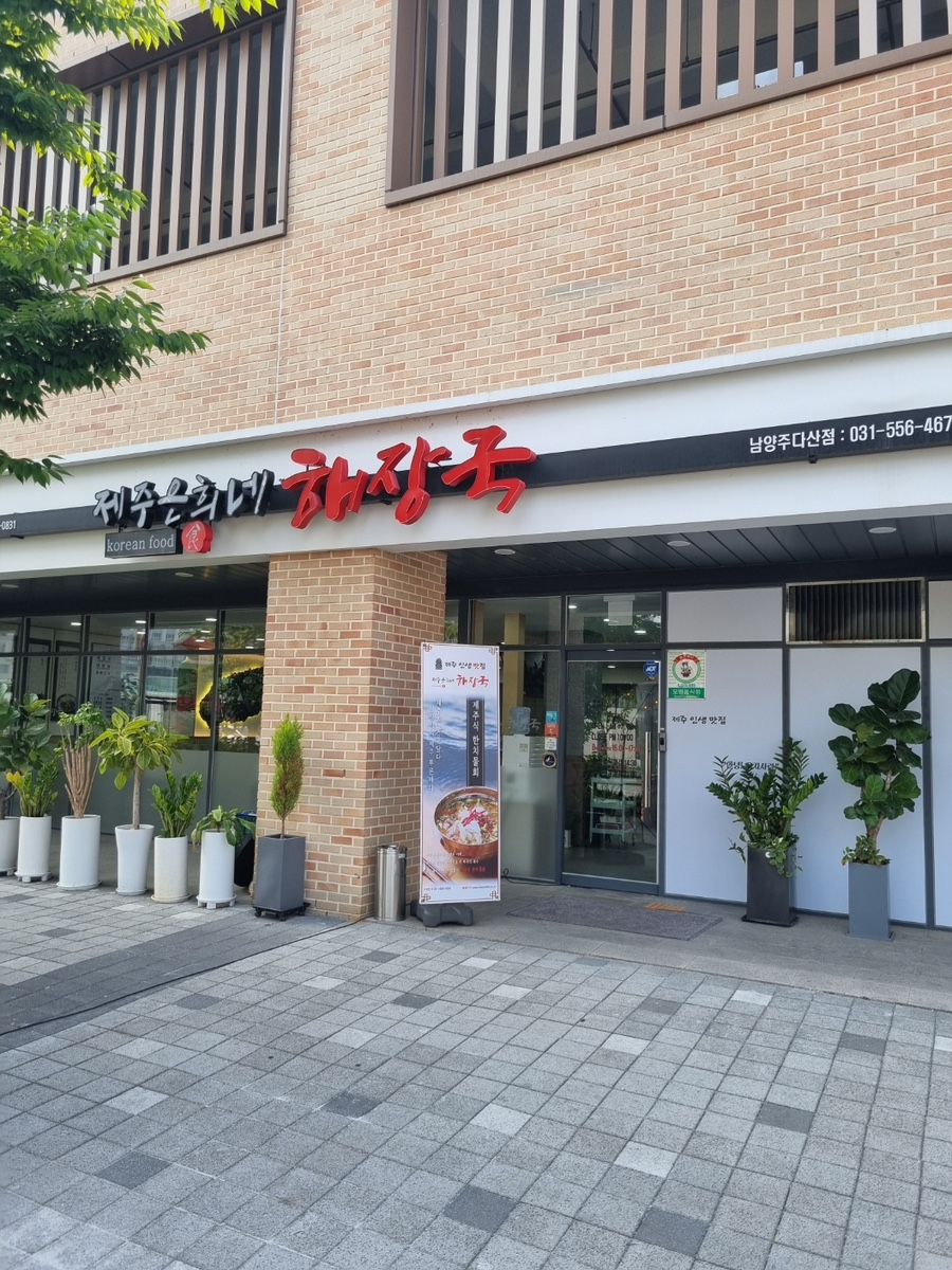 시원한해장국 이미지