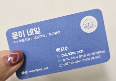 오산원동네일 이미지