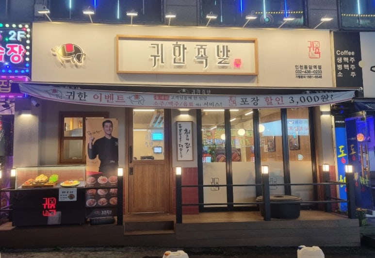 맛있는족발가게인천 이미지