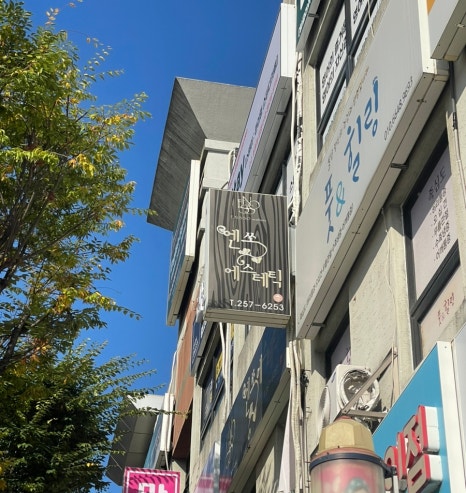 엔쏘에스테틱 이미지