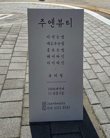 주엔뷰티 이미지