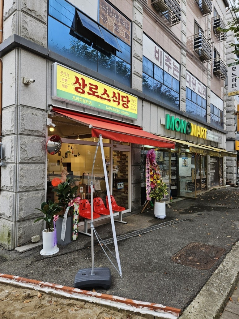 상로스식당 이미지