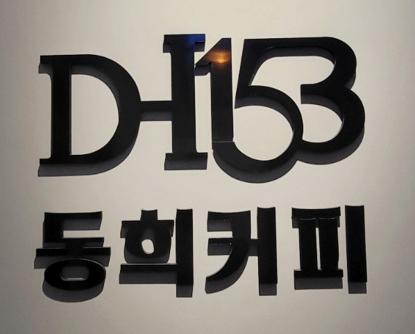 카페동희 이미지