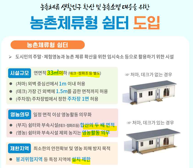 농기계쉼터 이미지