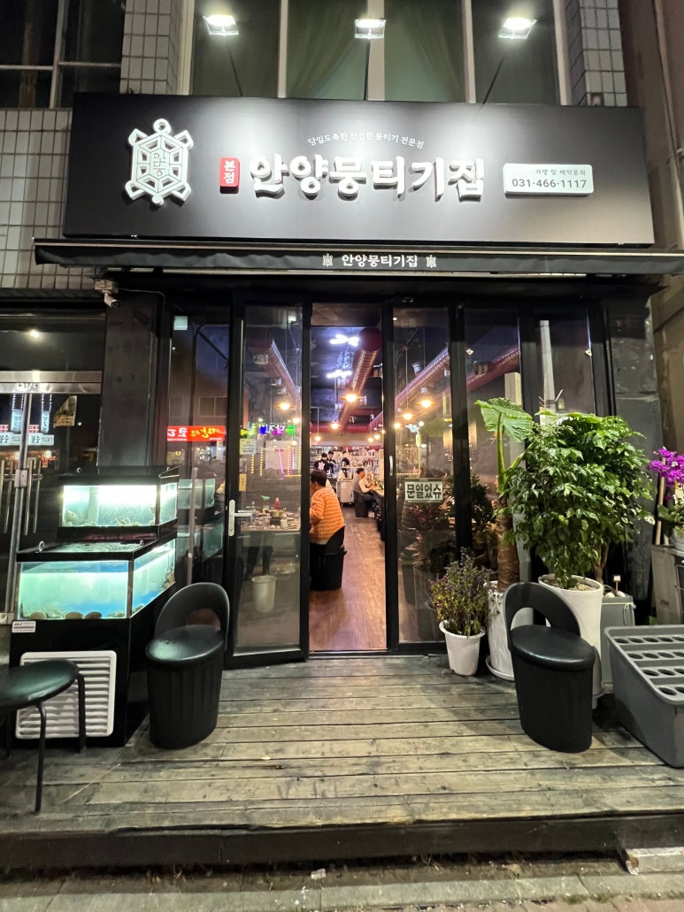 안양뭉티기집 이미지