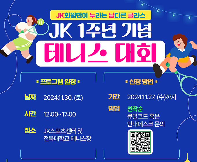 전주이유테니스스포츠 이미지
