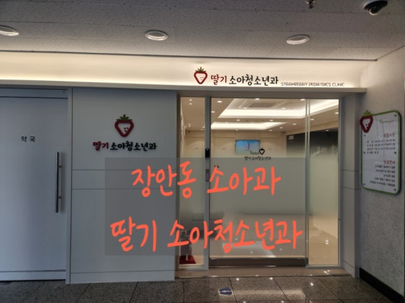 봉봉소아청소년과의원 이미지