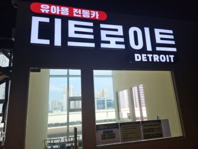 꼭대기집 이미지