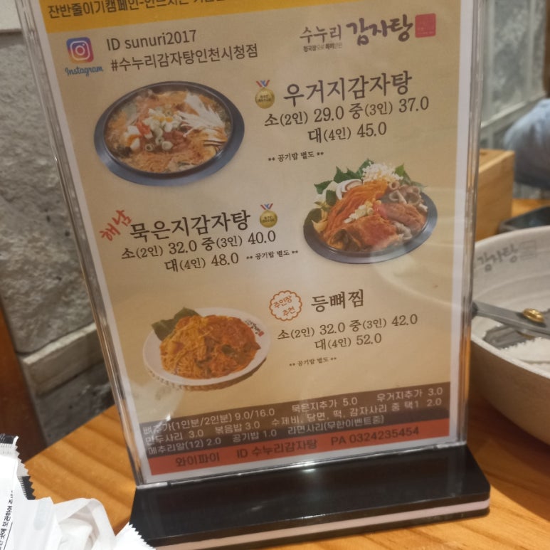 수누리감자탕인천시청점 이미지