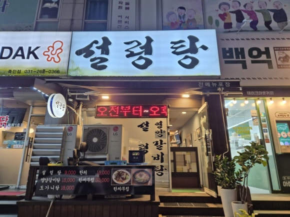 킹가마솥설렁탕 사진 6