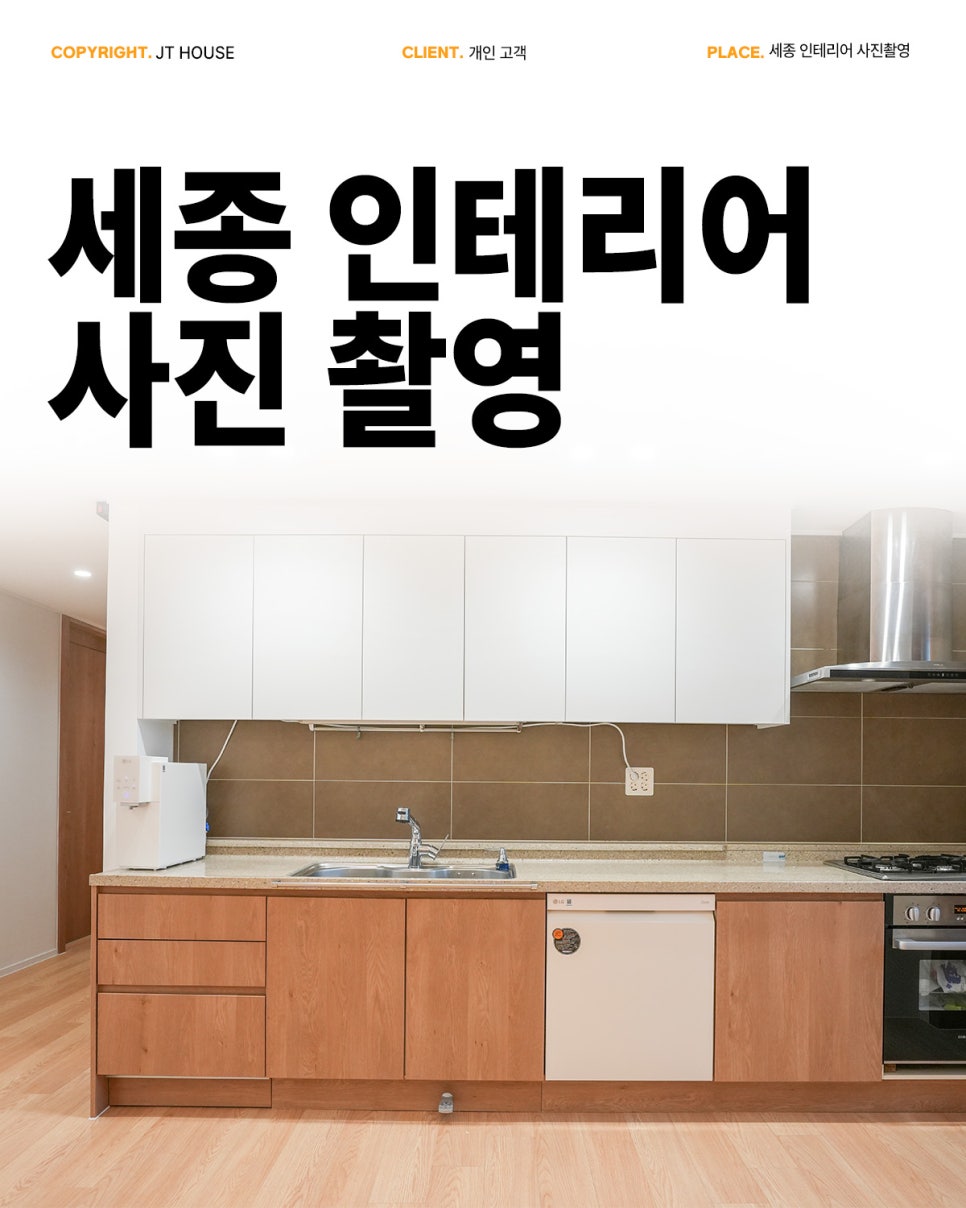 제이티인테리어 이미지