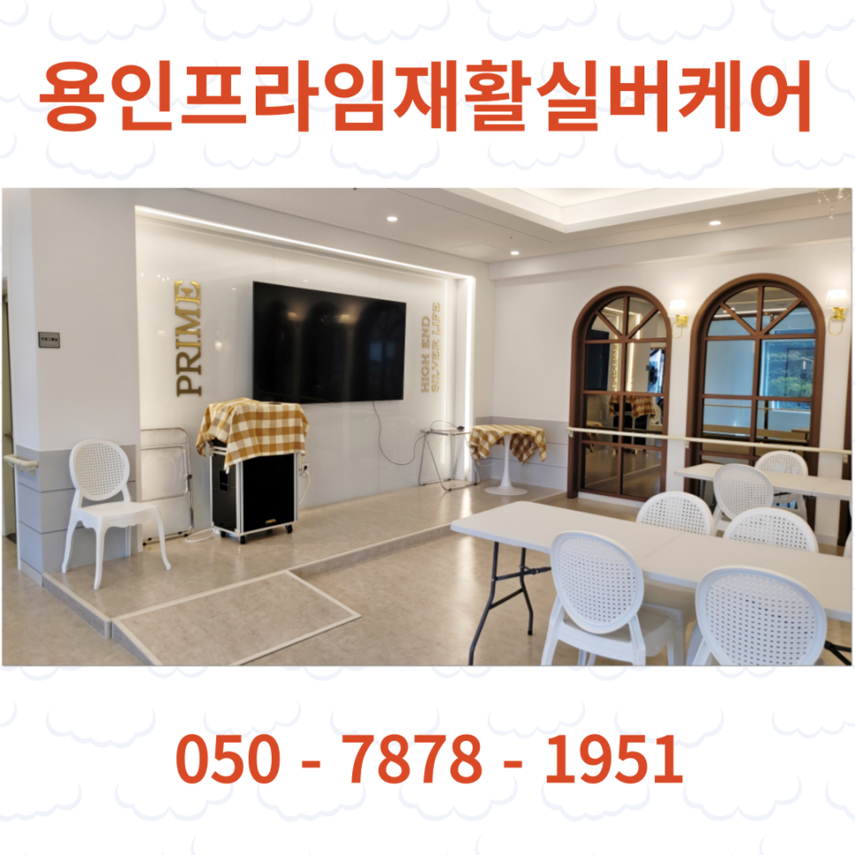 프라임재활실버케어 이미지