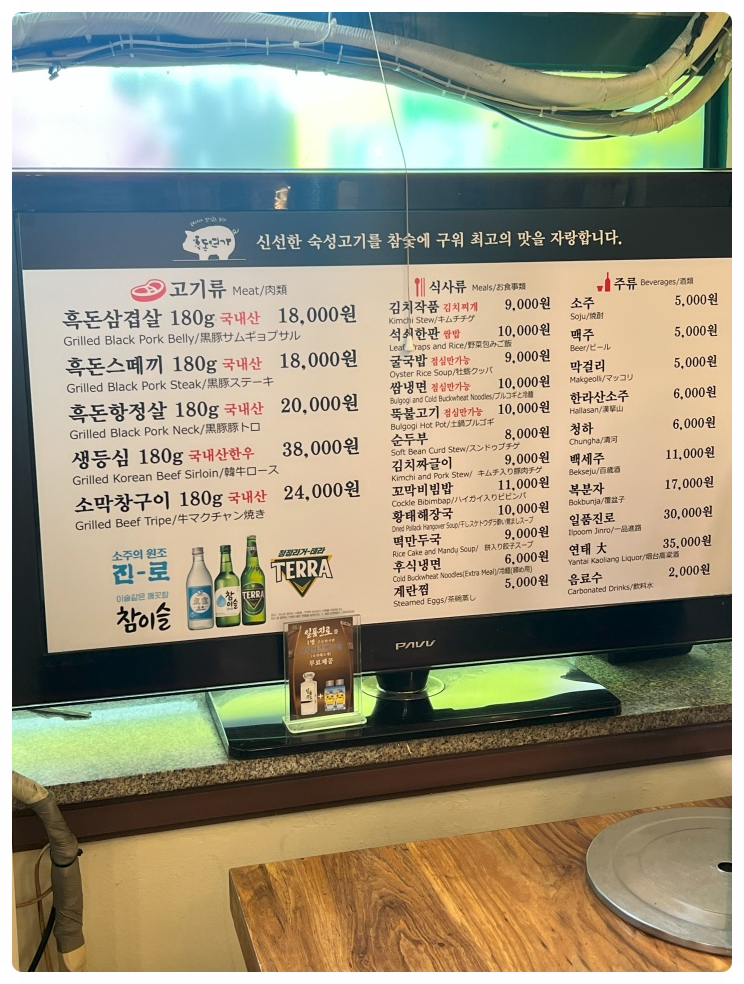 흑돈연가 이미지