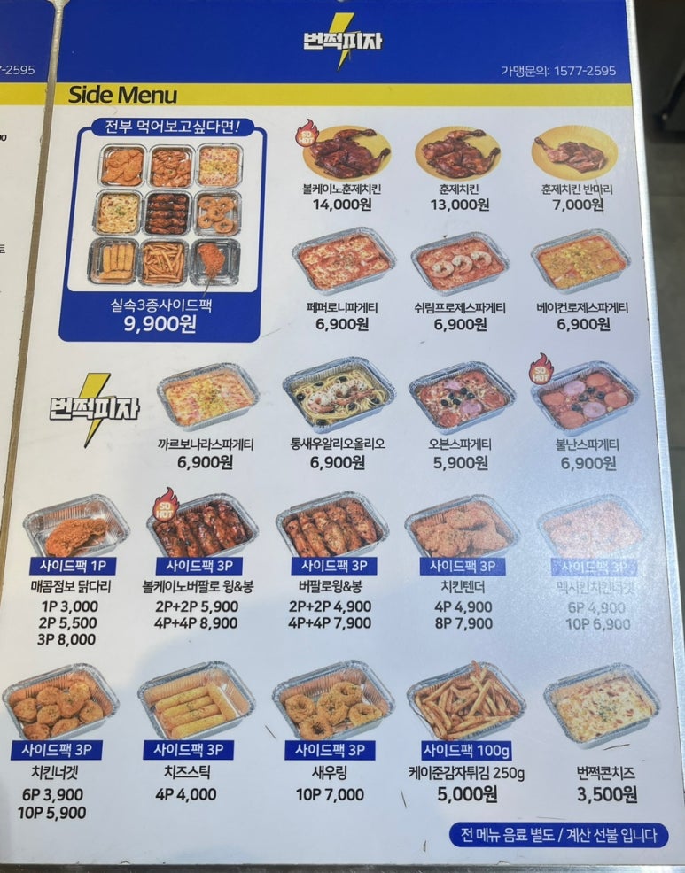 번쩍피자(석촌점) 이미지