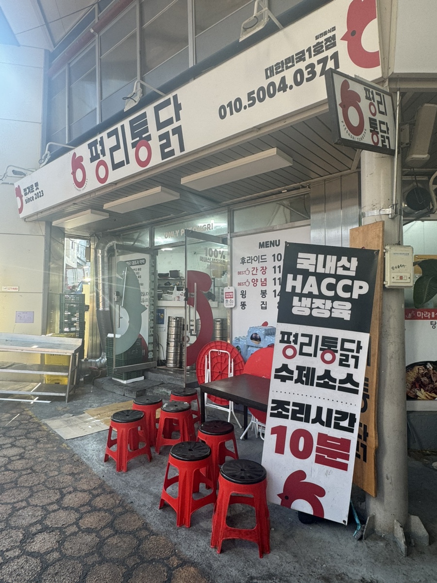 평리통닭 이미지