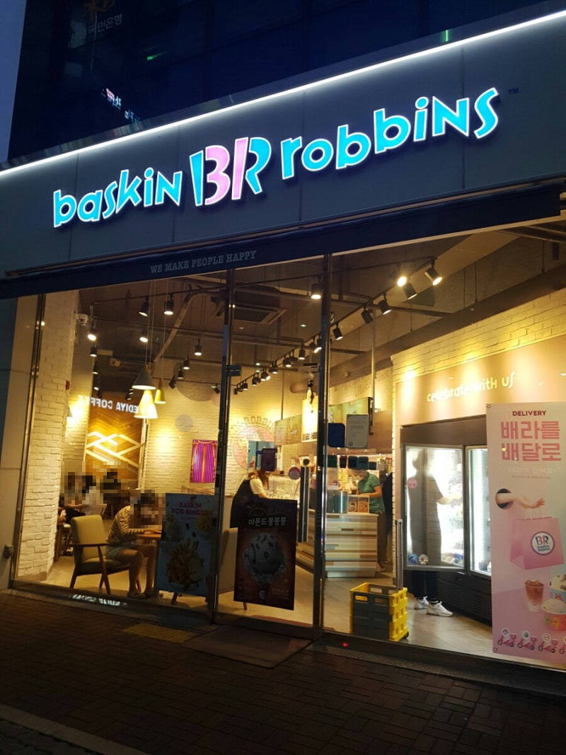 베스킨라빈스남양주 이미지