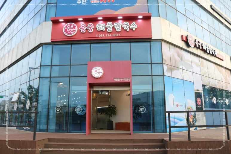유명해물칼국수 이미지