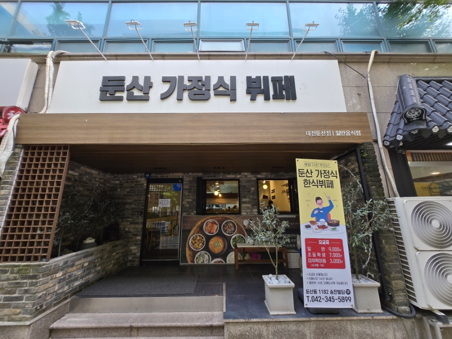 둔산가정식뷔페 이미지