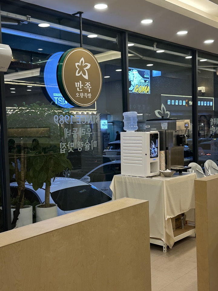 오향왕족발 이미지