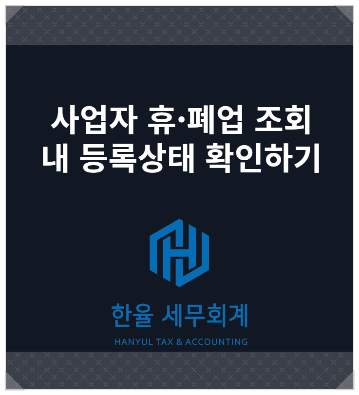 한율세무회계 이미지