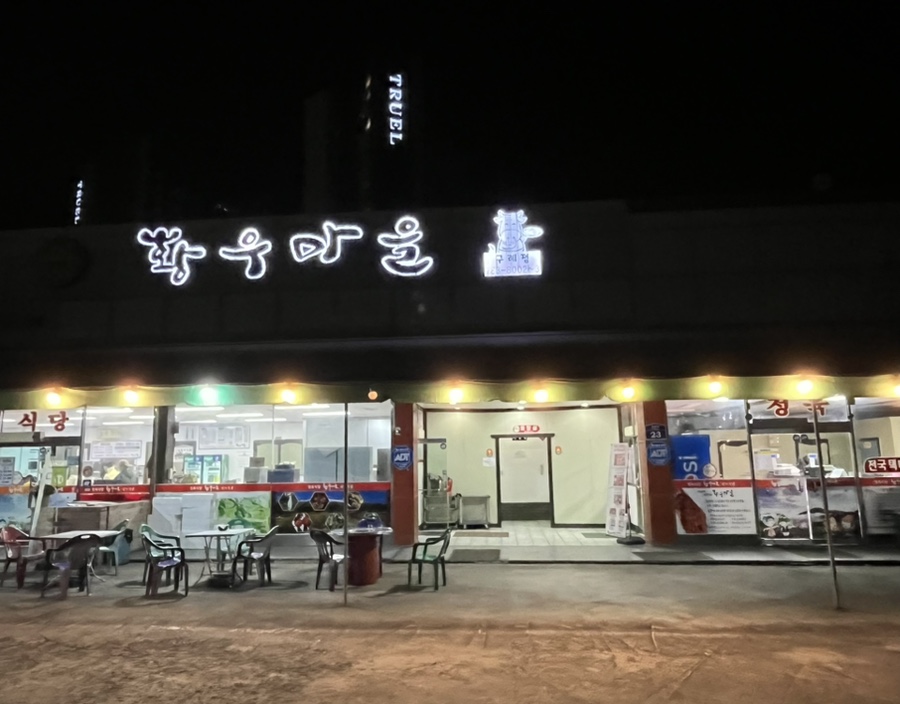 미당정육식당 이미지
