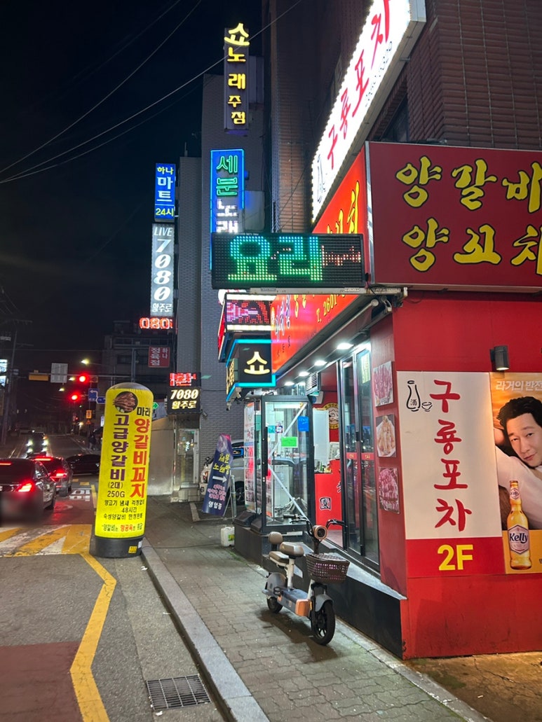 미채원양갈비양꼬치 이미지