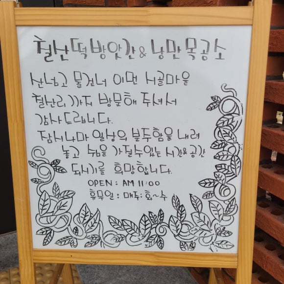 황금떡방앗간 이미지